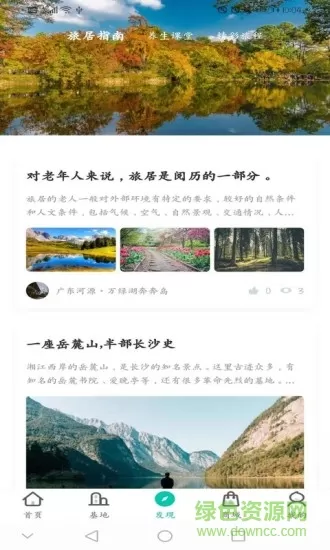 桃花岛旅居 v1.0.2 安卓版 1