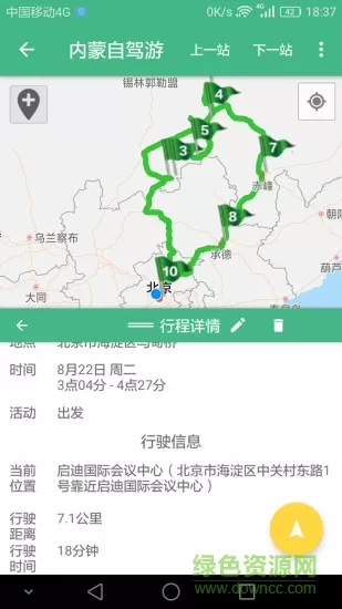 逍遥自驾软件 v1.4.5.1 安卓版 2