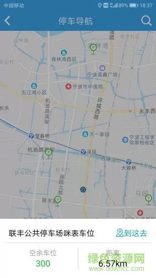 钦州停车 v1.0 安卓版 2