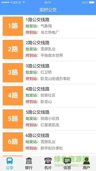 集宁易同城官方 v0.0.16 安卓最新版 3