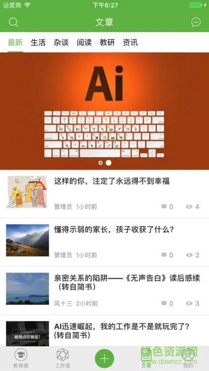 龙湾教育圈手机软件 v1.1.6 安卓版 1