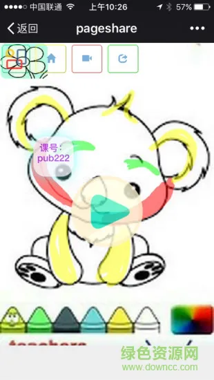 pageshare飞播云课堂 v2.13 安卓版 0