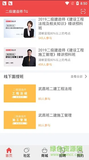 建攻学 v1.0 安卓版 2