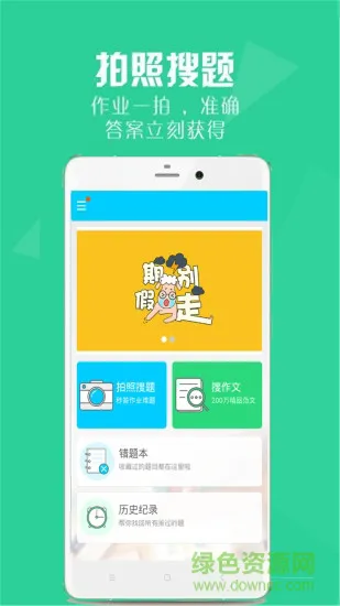 2019寒假作业答案软件 v8.1.1 安卓中小学版 3