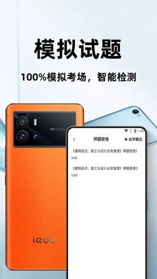 一级注册建筑师百分题库app v1.0.0 安卓版 3