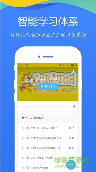 少儿编程学院 v4.3.1 安卓版 2