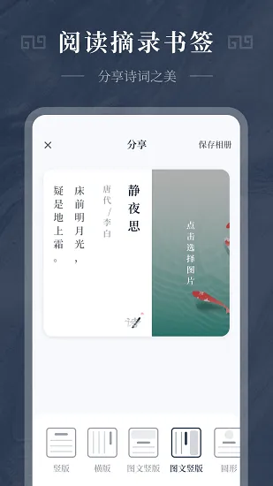 古诗词精选合集 v1.0.2 安卓版 3