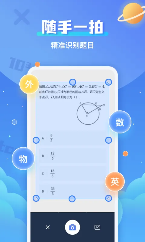 拍照搜题辅导软件 v1.0.6 安卓版 1