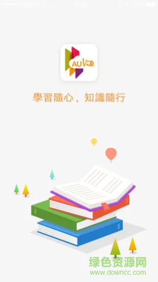 au微學堂 v1.7.10 安卓版 2