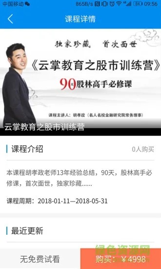 云掌教育手机客户端 v1.12.20 安卓版 1