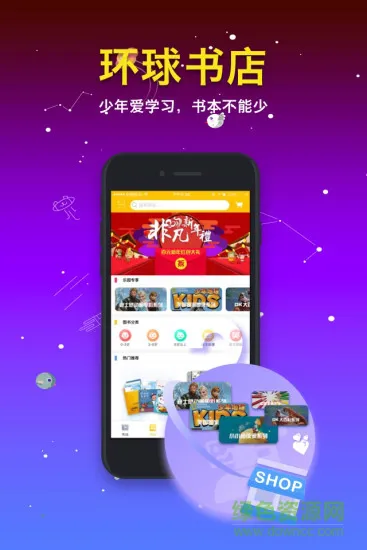 环球少年 v1.2.1 安卓版 0