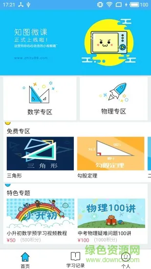 知图微课 v1.0.5 安卓版 1
