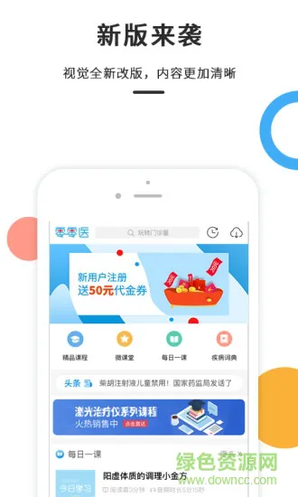 零零医 v5.3.2 安卓版 3