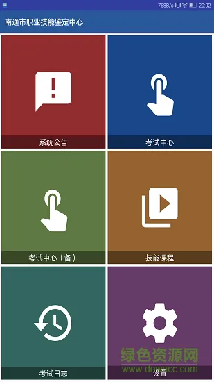 南通职鉴考试 v1.0 安卓版 2