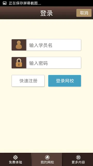 山西立信会计网校客户端 v1.35 安卓版 2