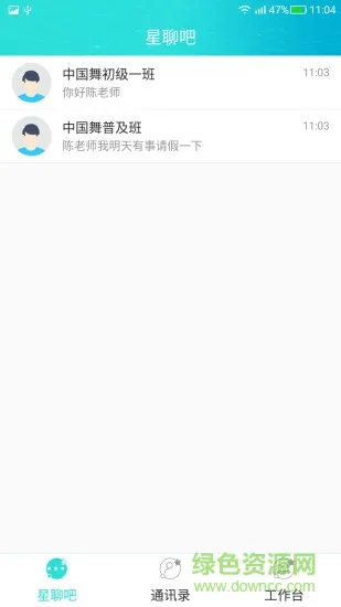 星成长教师版 v1.5.0 安卓版 1