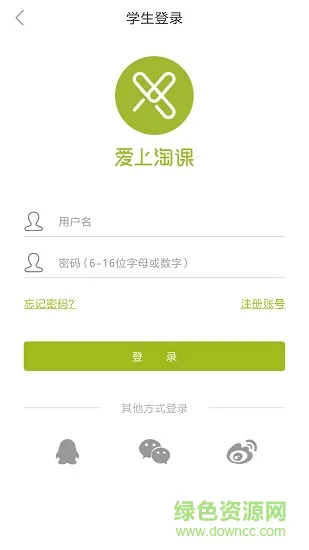 爱上淘课云平台 v1.0 安卓版 1