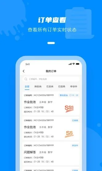 点一老师作业辅导 v2.4.14 安卓版 3