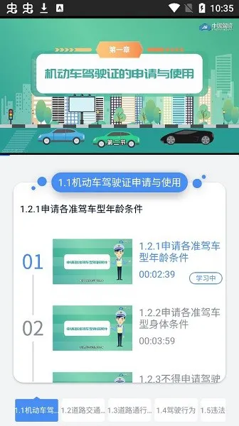 速达驾考软件 v1.1.4 安卓版 0