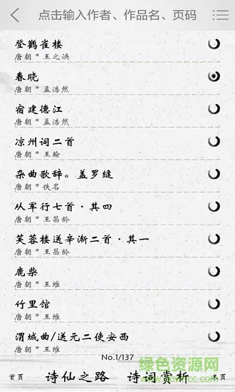 古诗词苑app下载