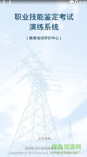 电力职业技能演练app v1.0.2 安卓版 0