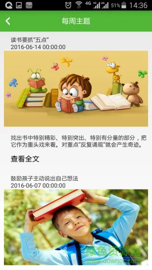云南家长网校软件