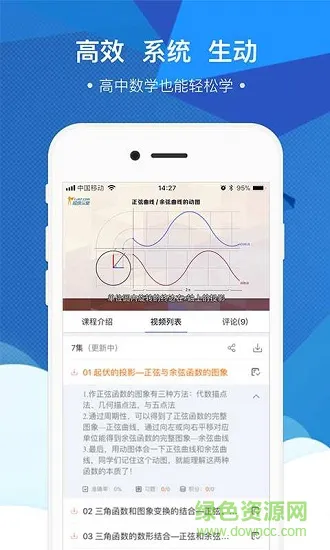 坚果数学高中版 v1.0.0 安卓版 0