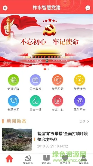 柞水党建红云平台 v.0.0.10 安卓版 0