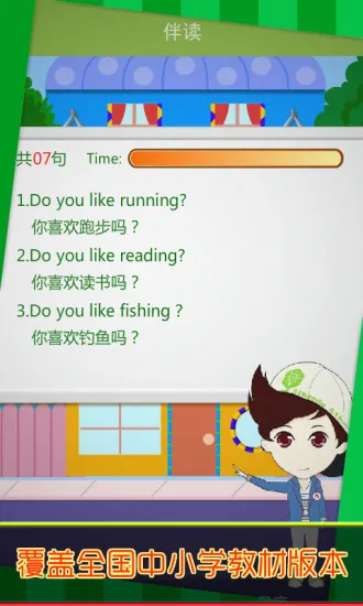 伴读软件