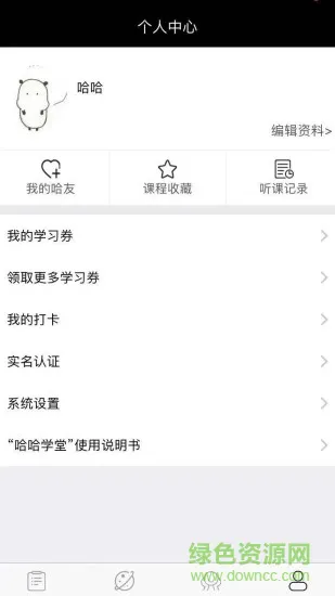 哈哈学堂 v1.0 安卓版 1