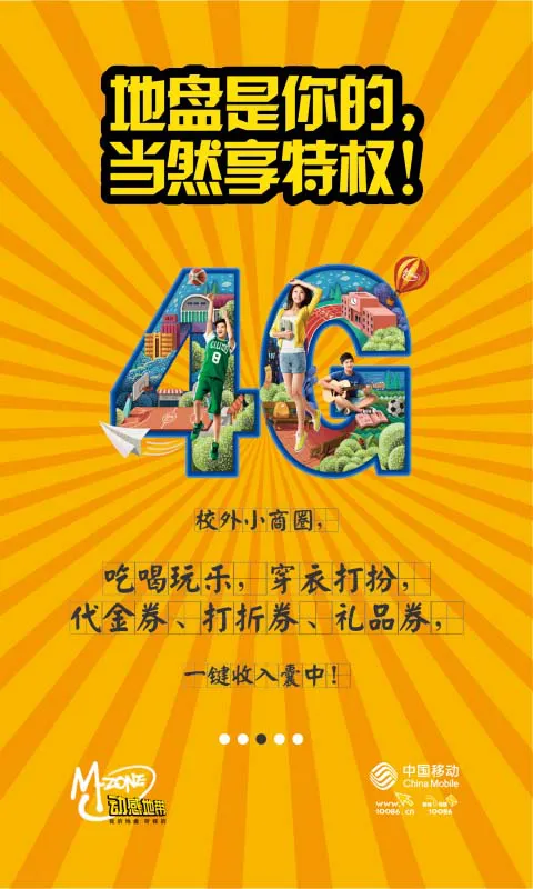 中国移动和校园手机版 v2.6.2 安卓版 2