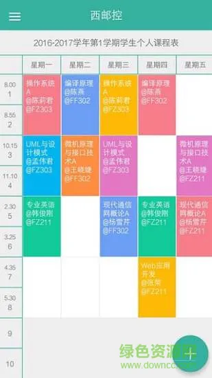 西邮控 西邮控app下载
