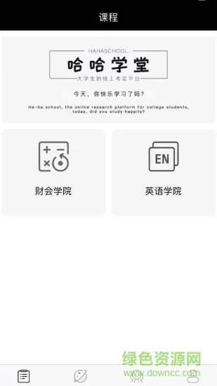哈哈学堂 v1.0 安卓版 0