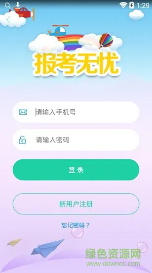 浙版高考志愿填报助手 v1.8.4 安卓版 1