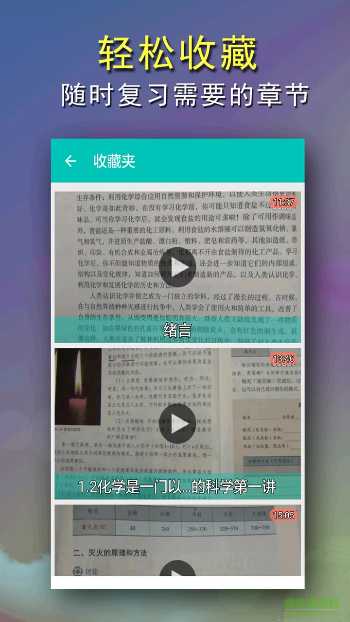 初三化学视频教程 v2.1 安卓版 2