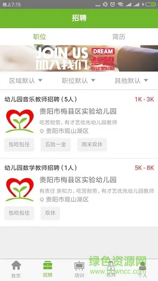 贵州教育云平台 v1.1.2 安卓版 1