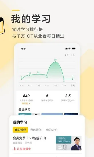 ict学堂app下载