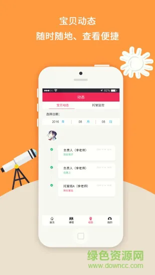海豚妈妈app(幼儿托管) v1.01 安卓版 2