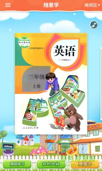 cc英语小学机器人软件 v1.4.4 安卓版 2