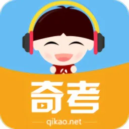 奇考网2018