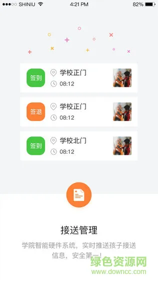 十牛校园教师客户端 v2.1.1 安卓版 2