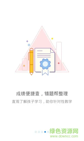 校服小助手教师版 v1.3.8 安卓版 3