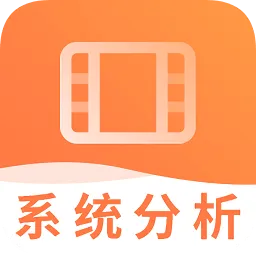 系统分析师视频课件