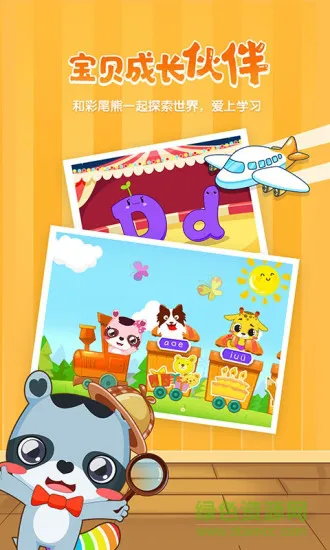宝贝桥手机版 v1.1.1 安卓版 0