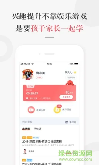 一起学网校学生端登录 v2.30.1.10005 安卓版 2