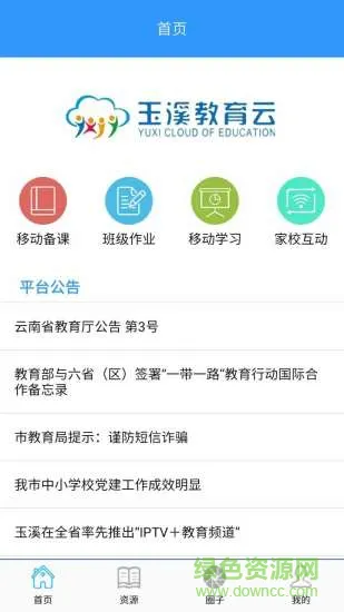 云南玉溪教育云平台登录app v1.7.3 安卓最新版 0