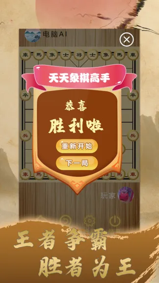 天天中国象棋手机版 v1.1.1 免费安卓版 3