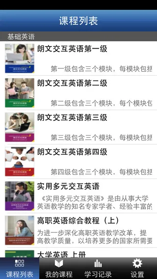 朗文交互英语手机版 v4.1.7 安卓版 0