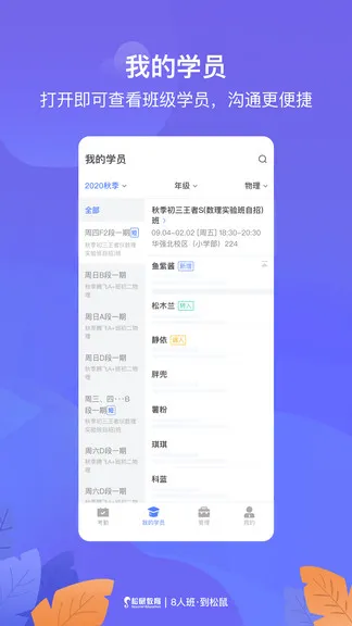 松鼠教师端登录(桃李未来企业端) v3.0.0 安卓版 3