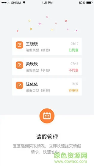 十牛校园教师客户端 v2.1.1 安卓版 0